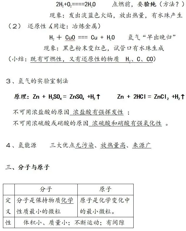 中考化学自然界的水考点梳理,收藏! 第6张 中考化学自然界的水考点梳理,收藏! 第6张