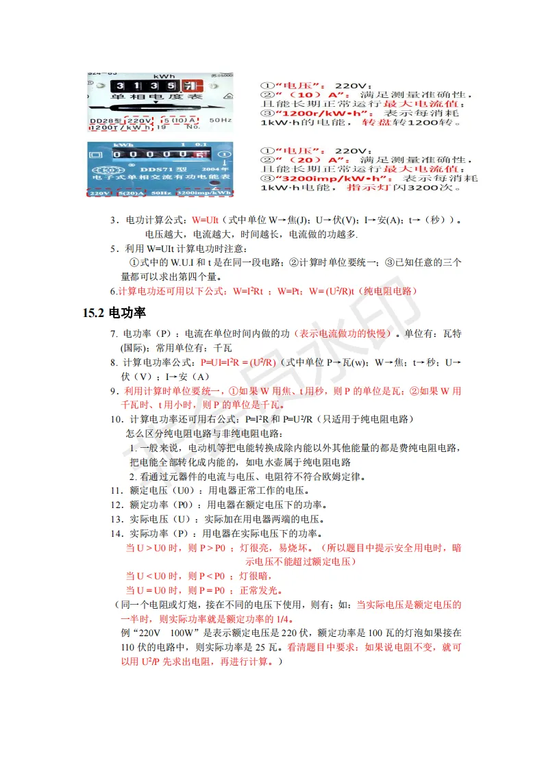 初中物理中考复习提纲 各章节复习知识点梳理 第227张