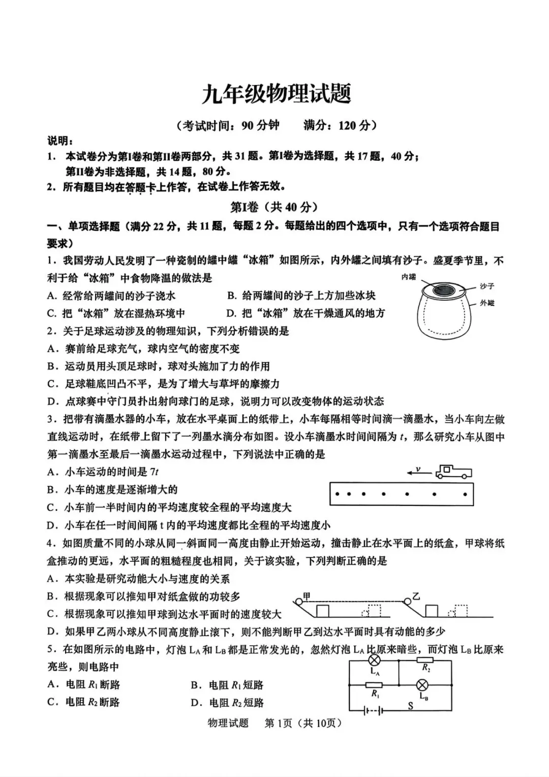 李沧区自招模拟考划线出炉!附电子版真题(含答案) 第3张 李沧区自招模拟考划线出炉!附电子版真题(含答案) 第3张