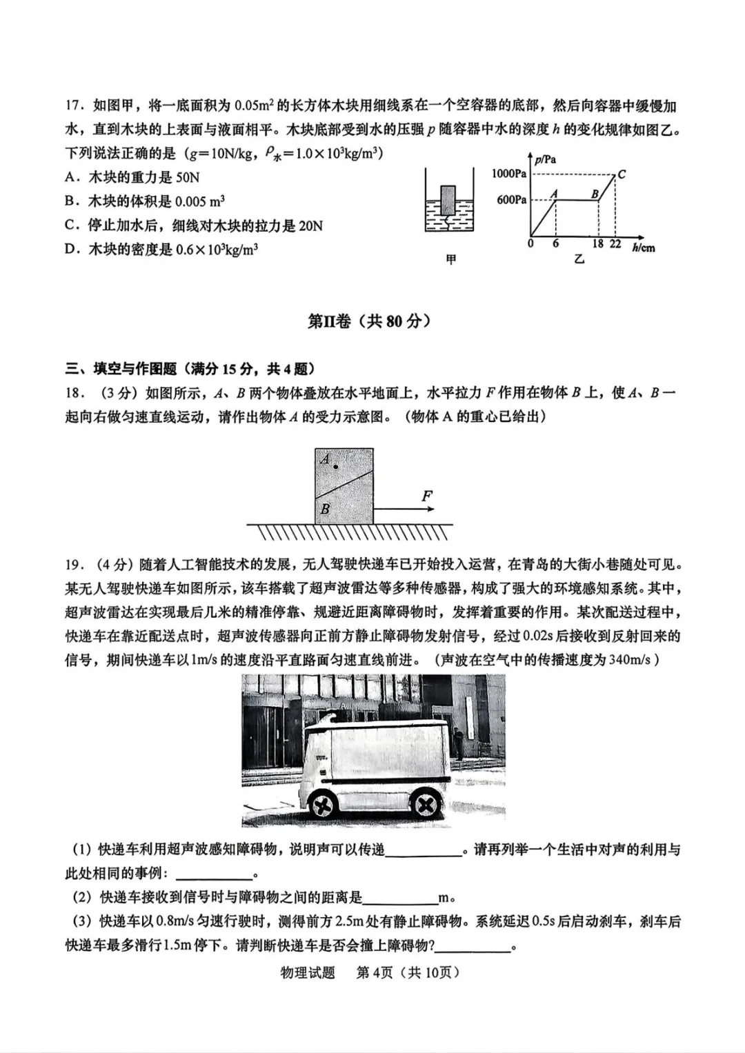 李沧区自招模拟考划线出炉!附电子版真题(含答案) 第6张 李沧区自招模拟考划线出炉!附电子版真题(含答案) 第6张