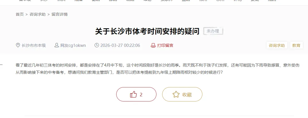 4月14日开考!体育中考下雨怎么办? 第3张 4月14日开考!体育中考下雨怎么办? 第3张