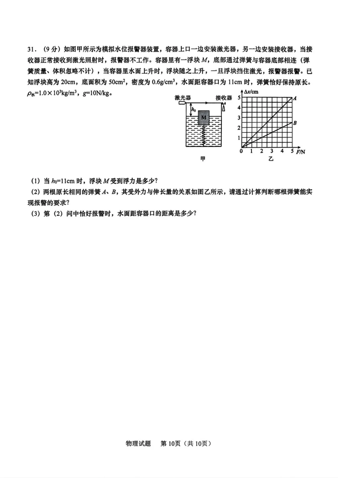 李沧区自招模拟考划线出炉!附电子版真题(含答案) 第12张 李沧区自招模拟考划线出炉!附电子版真题(含答案) 第12张