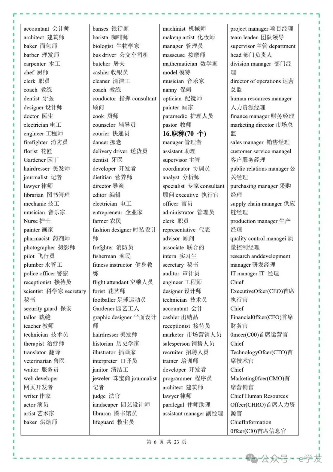 中考英语必背3500单词速记(3500词乱序版、默写本+自测本) 第7张 中考英语必背3500单词速记(3500词乱序版、默写本+自测本) 第7张