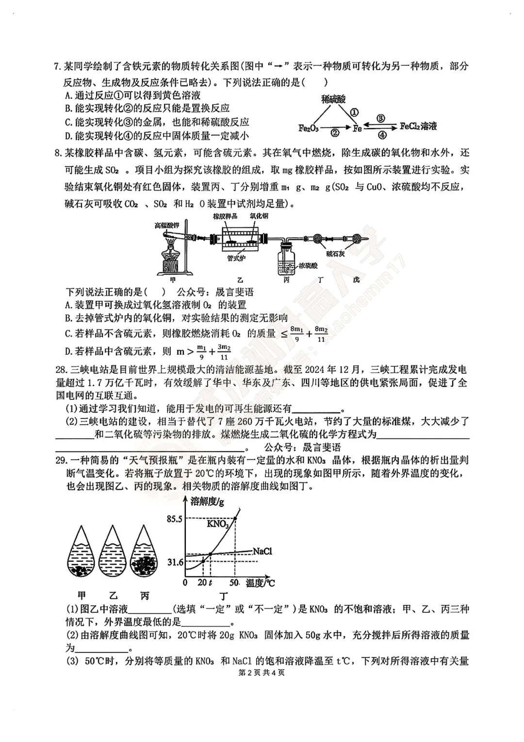 【9年级东西湖区数学3月月考试卷含答案】2025-2026下学期 第4张 【9年级东西湖区数学3月月考试卷含答案】2025-2026下学期 第4张