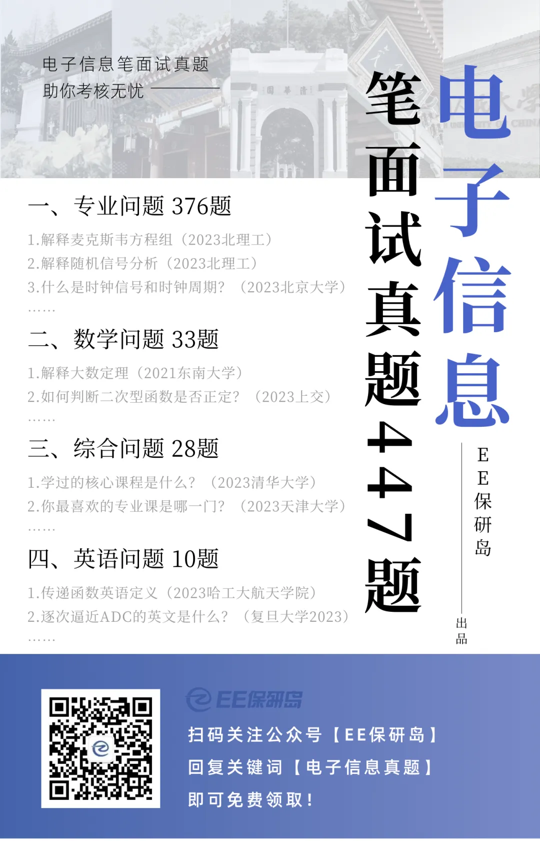 笔面试真题 | 电子信息447题 第2张 笔面试真题 | 电子信息447题 第2张