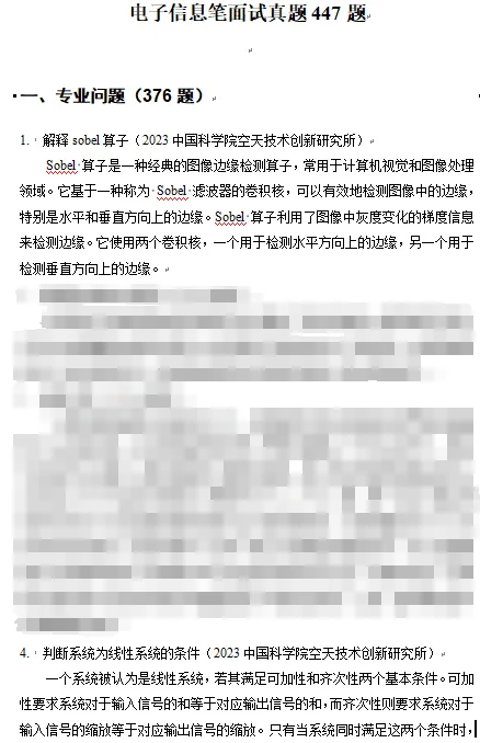 笔面试真题 | 电子信息447题 第3张 笔面试真题 | 电子信息447题 第3张