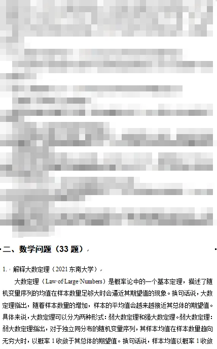 笔面试真题 | 电子信息447题 第4张 笔面试真题 | 电子信息447题 第4张