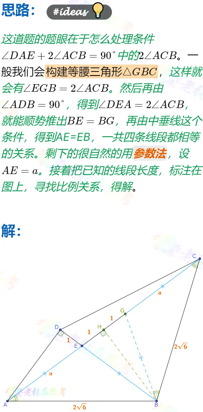 中考真题详解(27)2025成华二诊B填22题 第2张