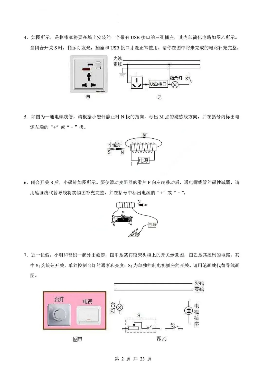 中考物理专题-电学作图 第5张