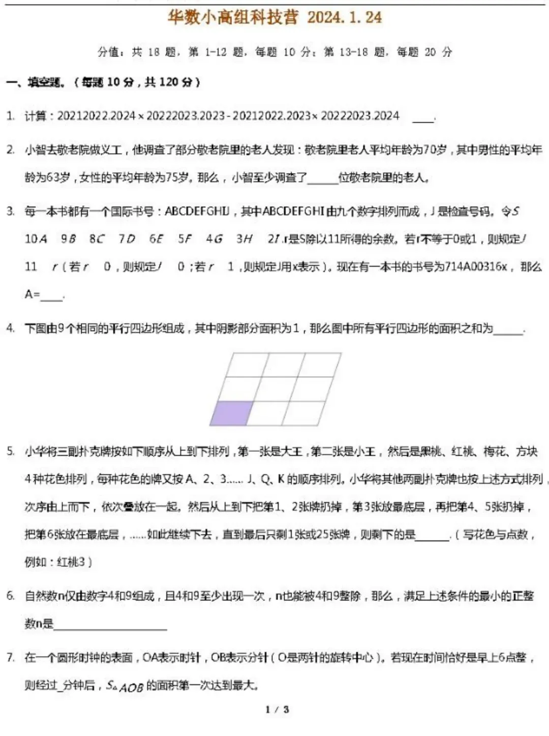 2026南京华杯赛月底开考!附历年真题+答案解析 第21张 2026南京华杯赛月底开考!附历年真题+答案解析 第21张