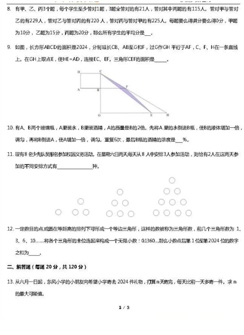 2026南京华杯赛月底开考!附历年真题+答案解析 第22张 2026南京华杯赛月底开考!附历年真题+答案解析 第22张