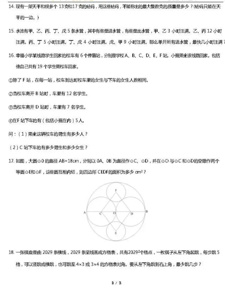 2026南京华杯赛月底开考!附历年真题+答案解析 第23张 2026南京华杯赛月底开考!附历年真题+答案解析 第23张
