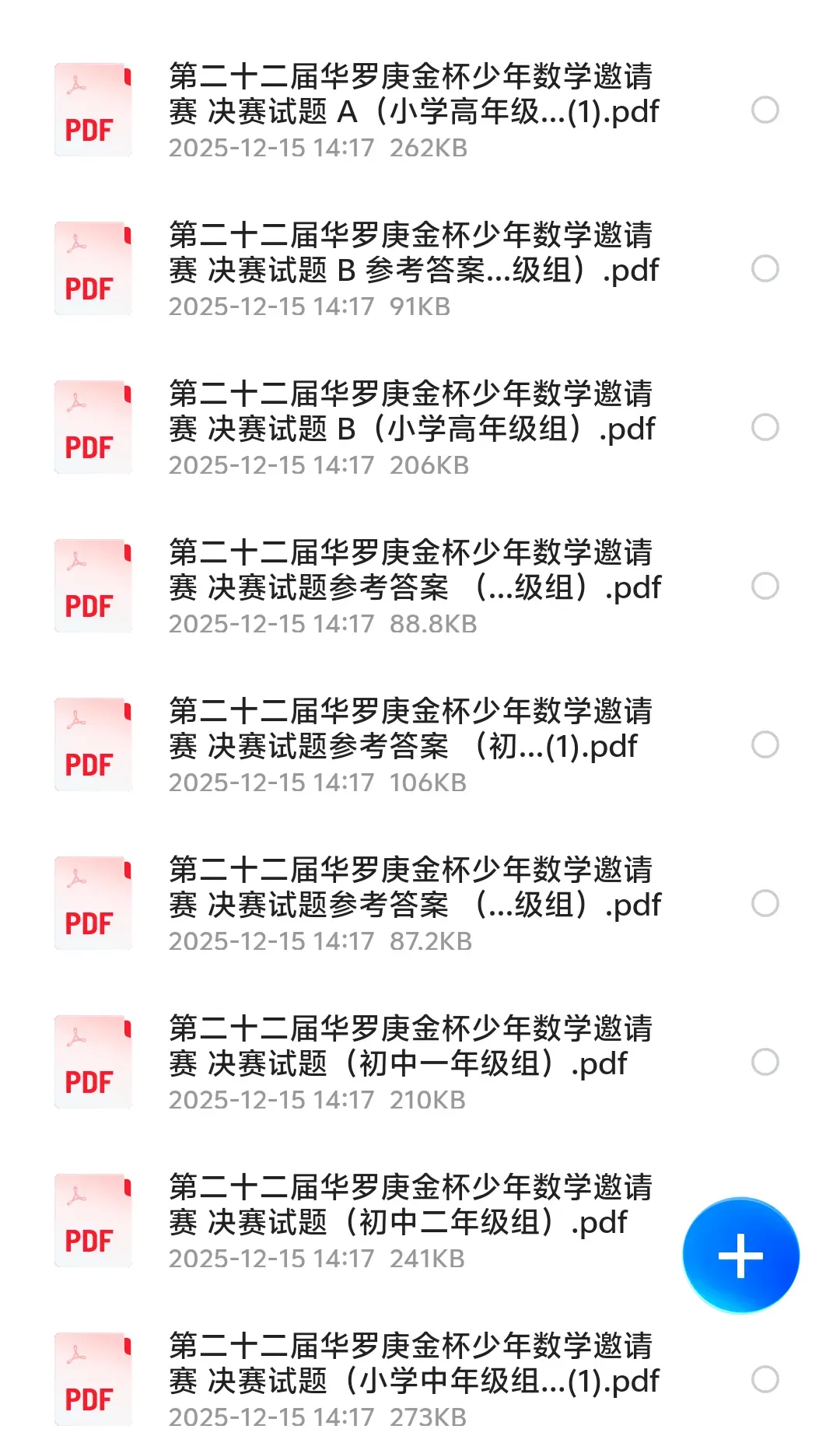 2026南京华杯赛月底开考!附历年真题+答案解析 第25张 2026南京华杯赛月底开考!附历年真题+答案解析 第25张