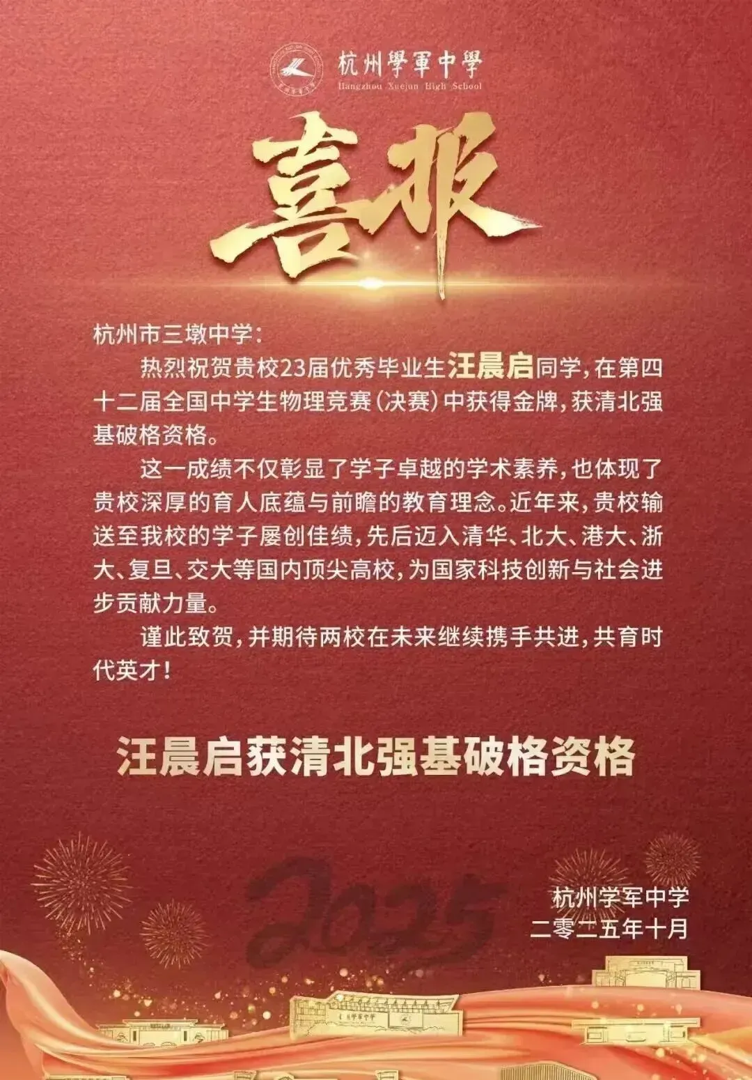 三墩中学有清北,也有中考状元! 第2张