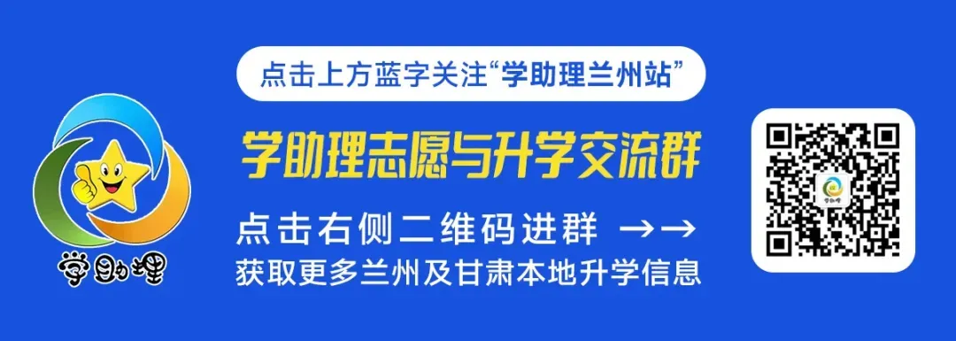 中考志愿报兰炼二中的六个方案及对比分析 第1张
