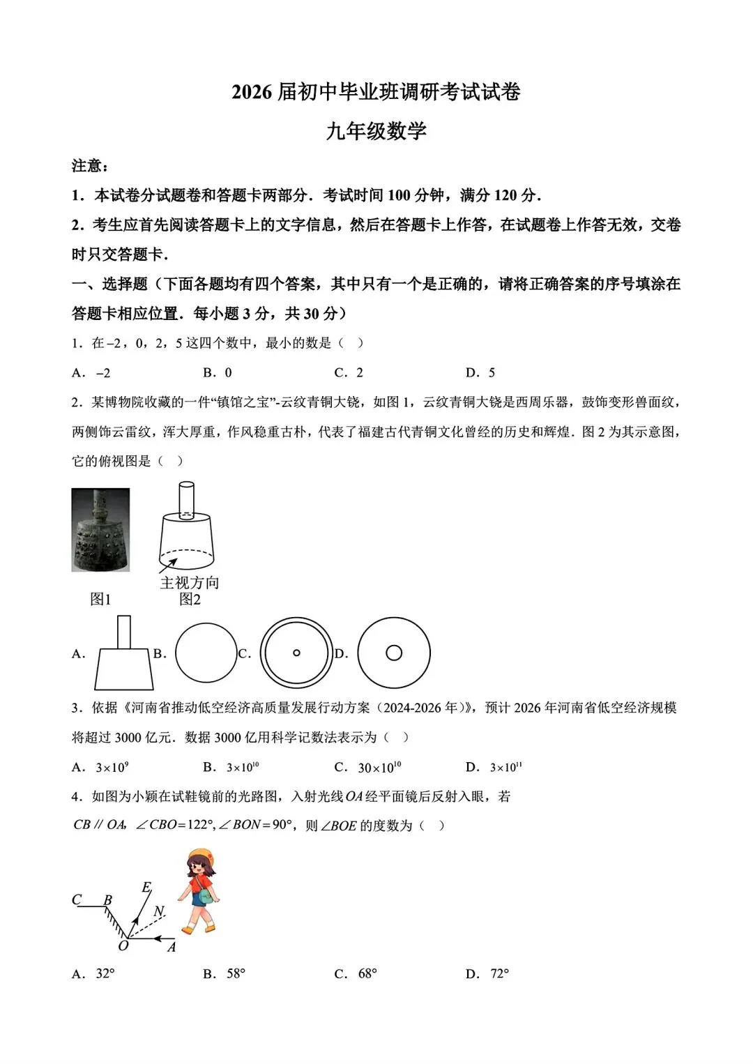 【中考模拟】2026年信阳一模试卷及答案(七科全文末下载word版)-第5张图片-四季读书网