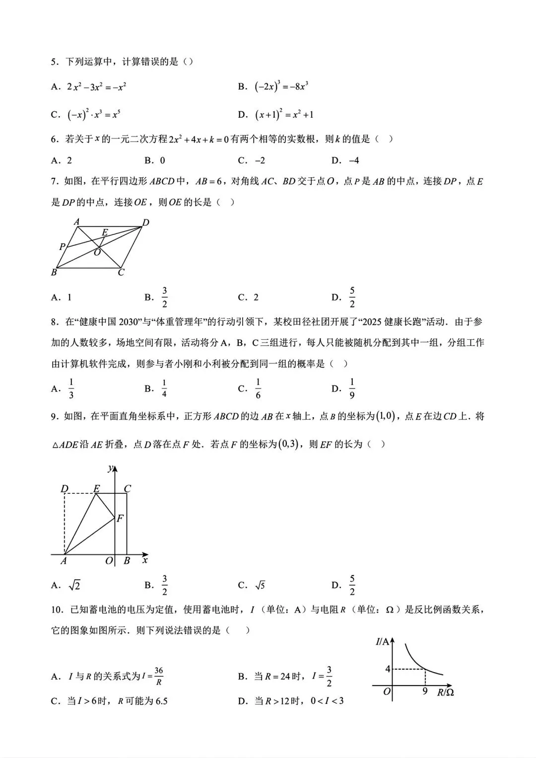【中考模拟】2026年信阳一模试卷及答案(七科全文末下载word版)-第6张图片-四季读书网