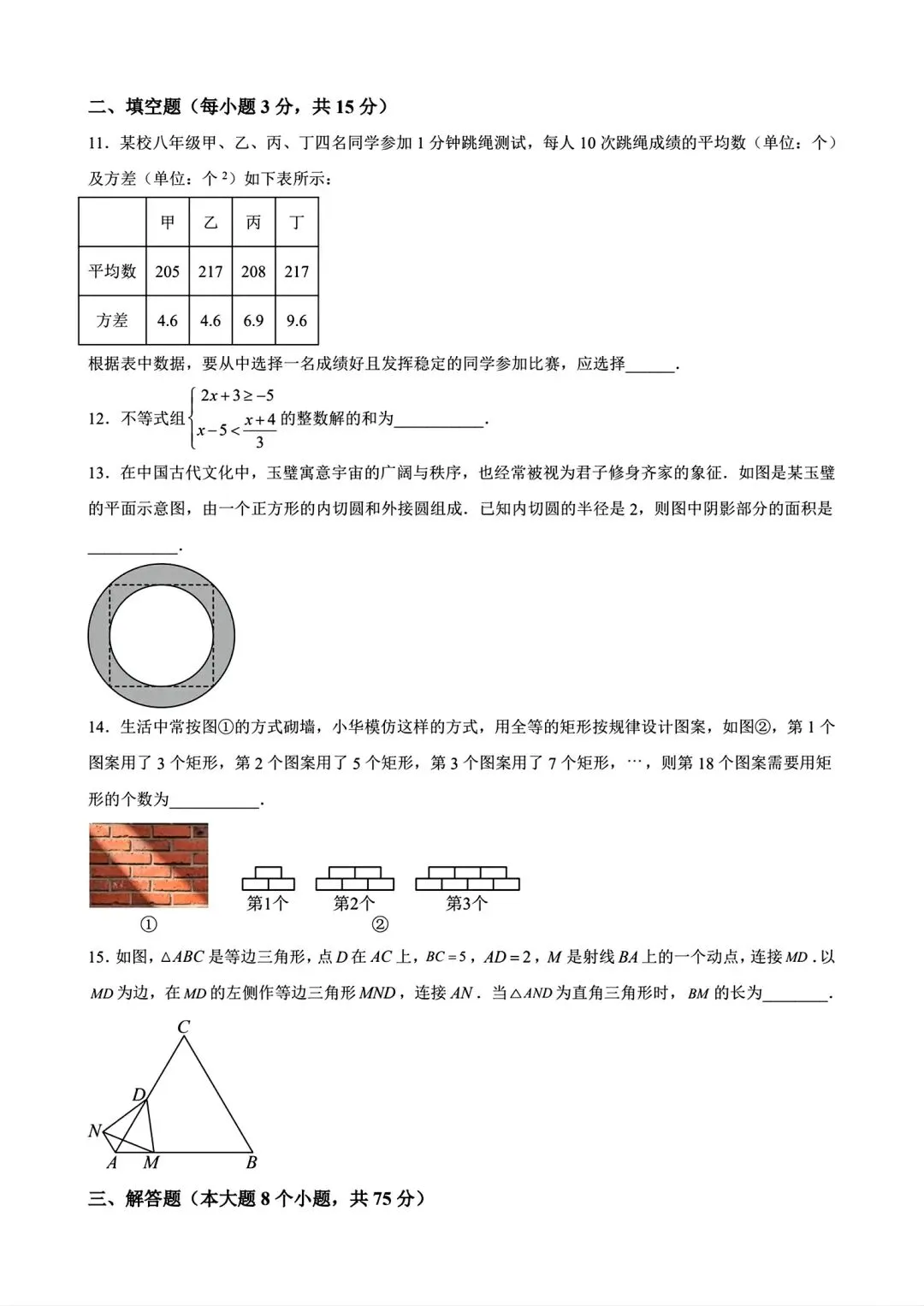 【中考模拟】2026年信阳一模试卷及答案(七科全文末下载word版)-第7张图片-四季读书网