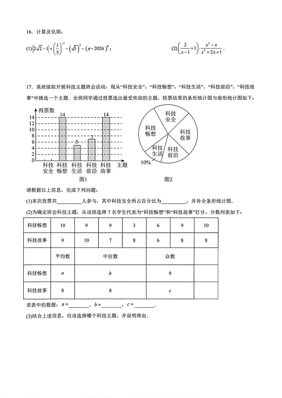 【中考模拟】2026年信阳一模试卷及答案(七科全文末下载word版)-第8张图片-四季读书网
