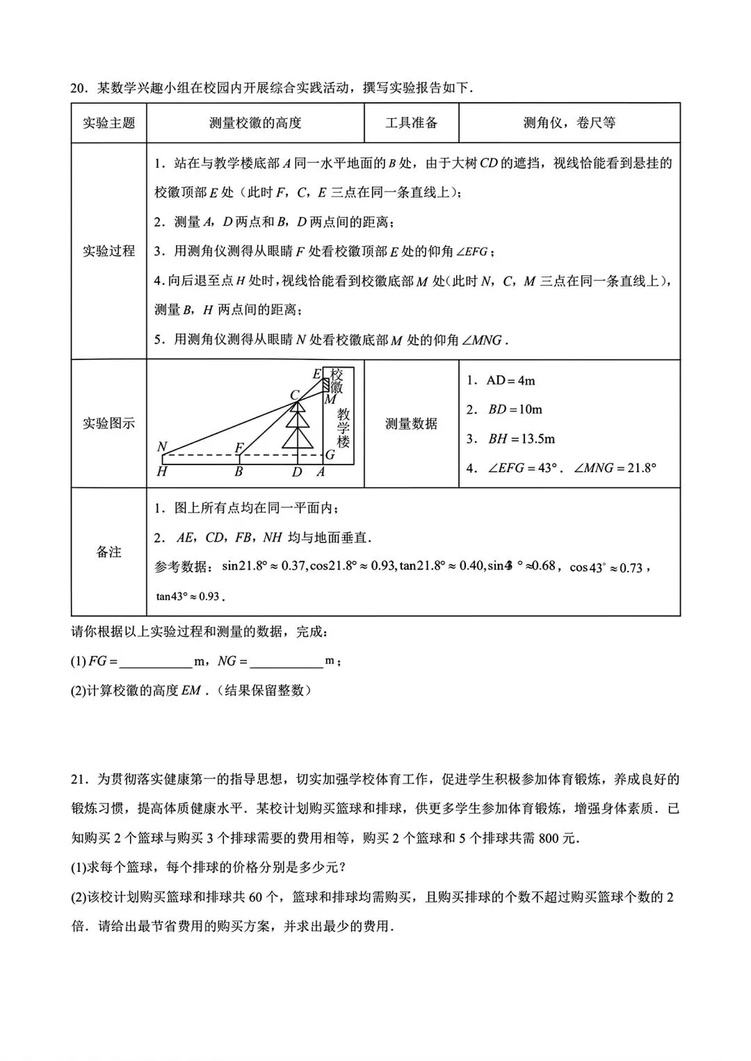 【中考模拟】2026年信阳一模试卷及答案(七科全文末下载word版)-第10张图片-四季读书网