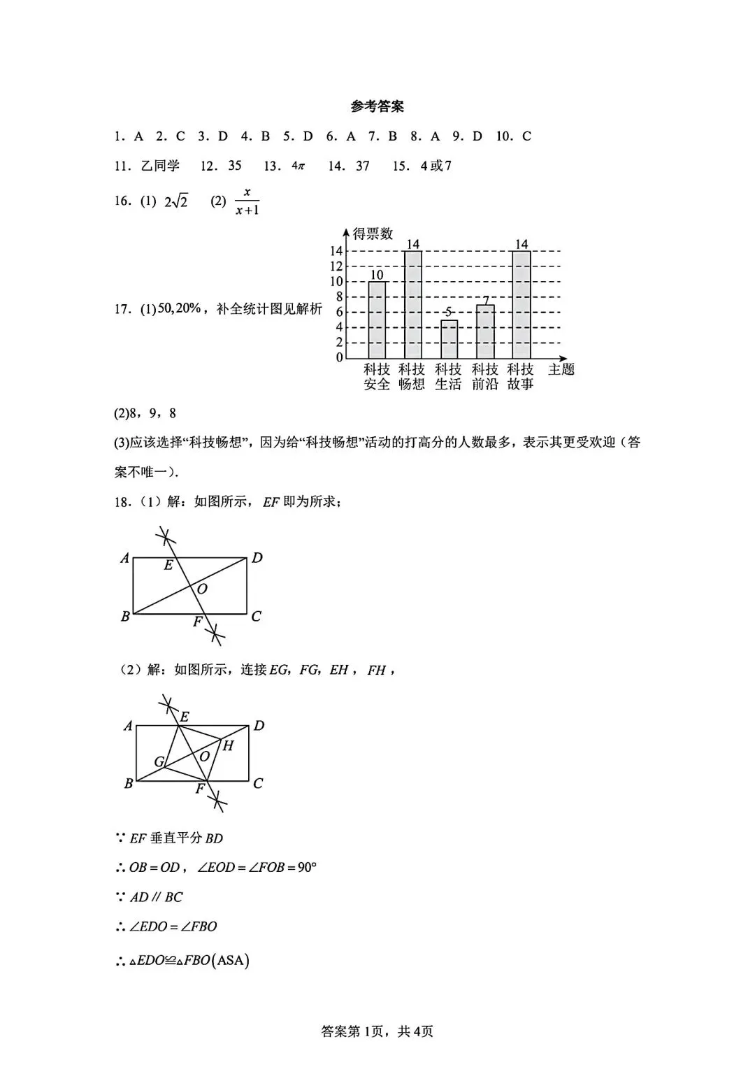 【中考模拟】2026年信阳一模试卷及答案(七科全文末下载word版)-第12张图片-四季读书网
