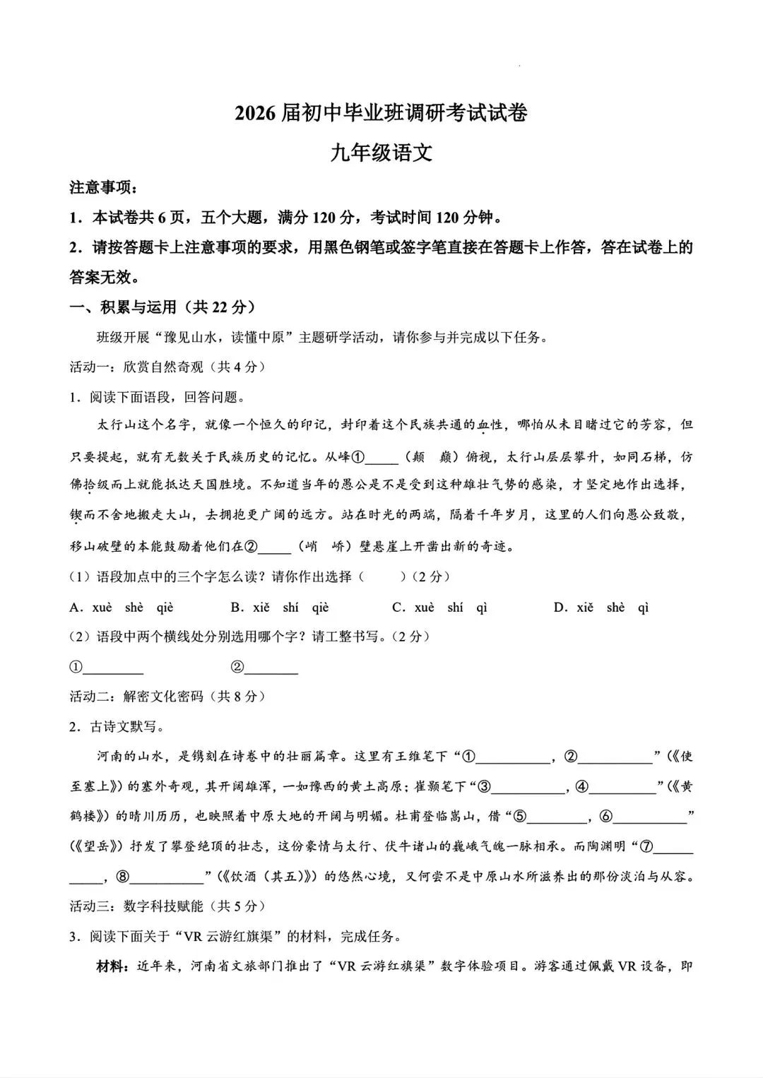 【中考模拟】2026年信阳一模试卷及答案(七科全文末下载word版)-第16张图片-四季读书网