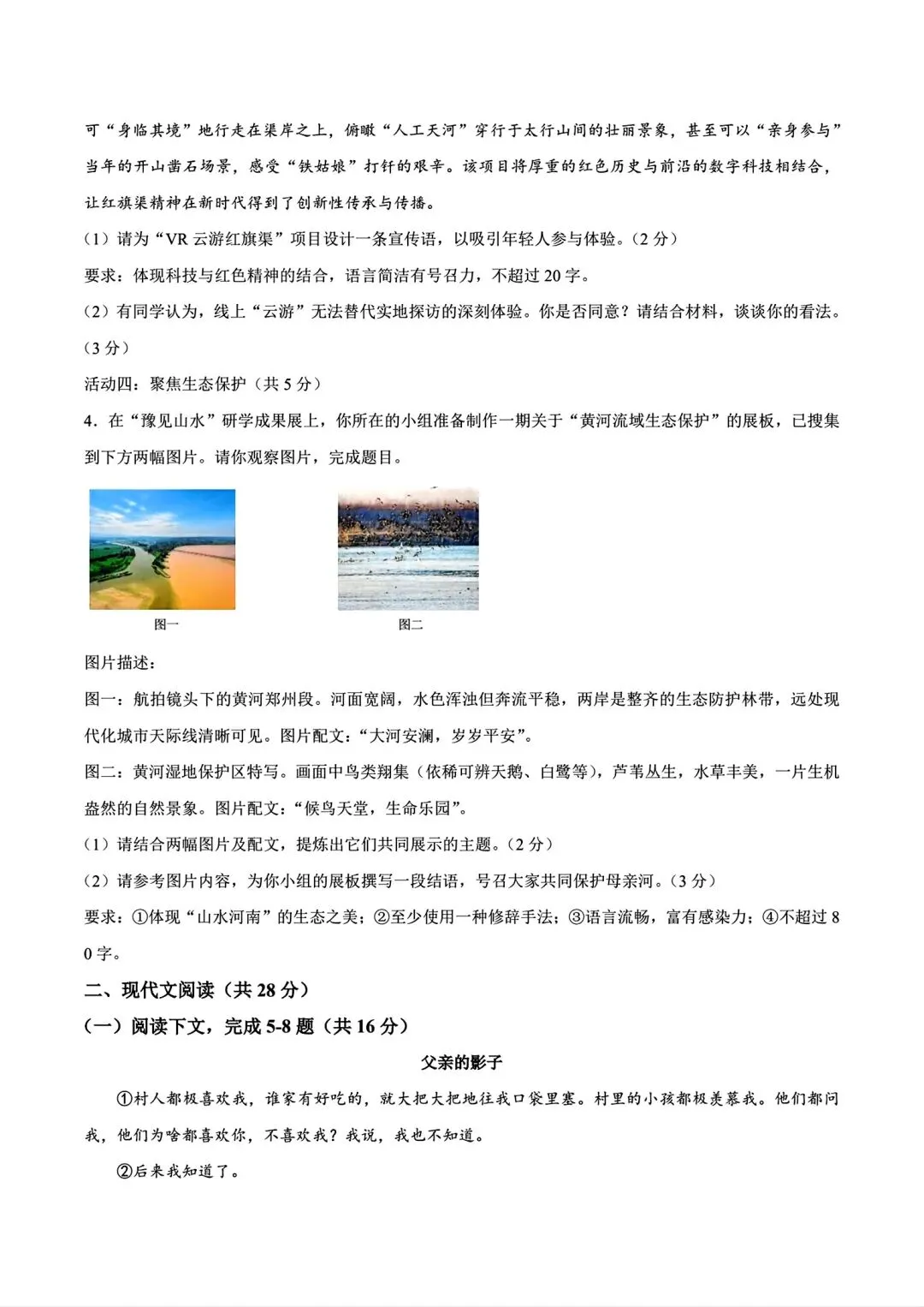 【中考模拟】2026年信阳一模试卷及答案(七科全文末下载word版)-第17张图片-四季读书网