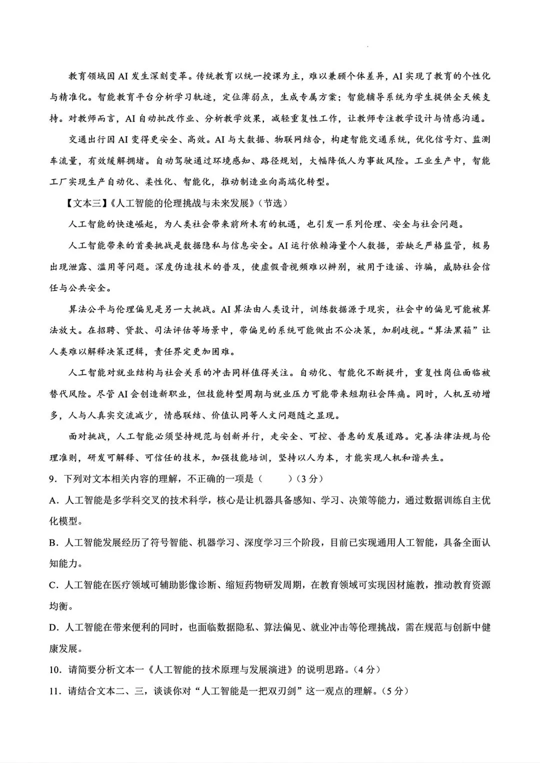 【中考模拟】2026年信阳一模试卷及答案(七科全文末下载word版)-第20张图片-四季读书网