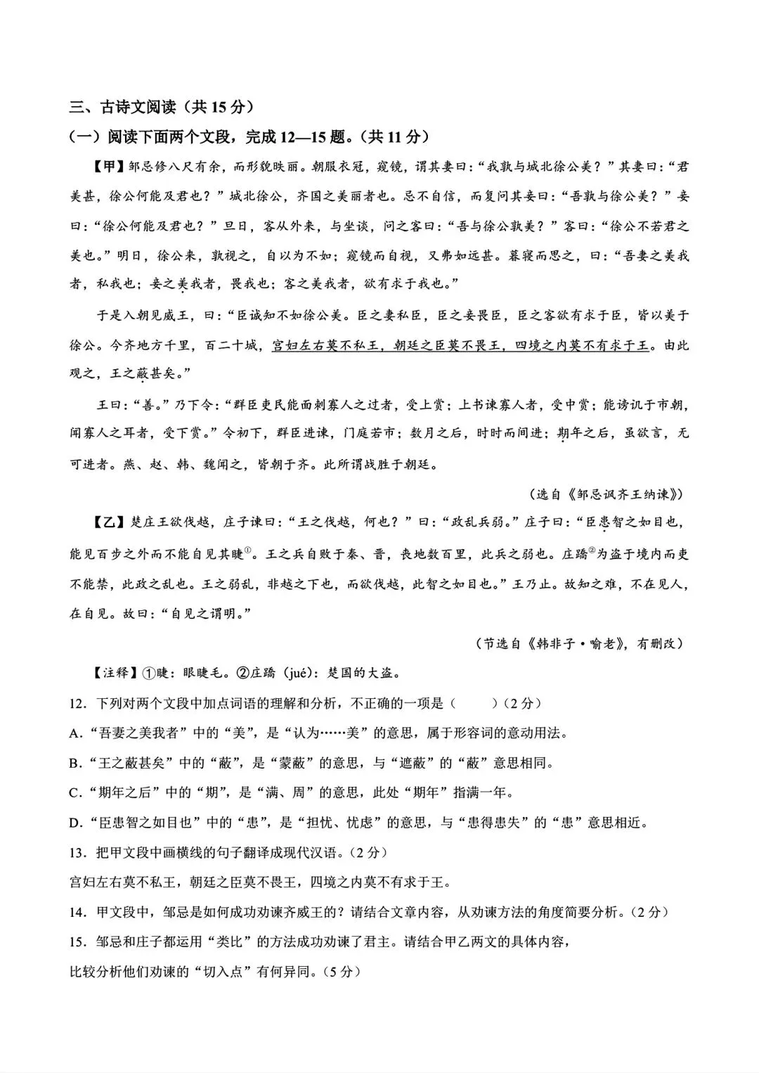 【中考模拟】2026年信阳一模试卷及答案(七科全文末下载word版)-第21张图片-四季读书网