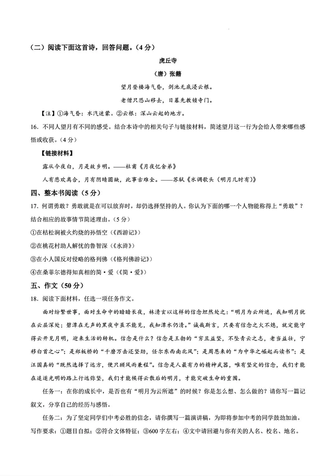 【中考模拟】2026年信阳一模试卷及答案(七科全文末下载word版)-第22张图片-四季读书网
