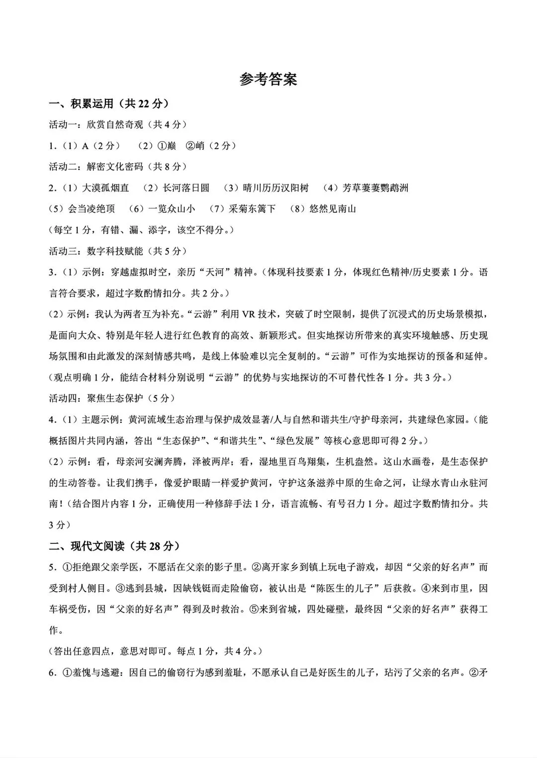 【中考模拟】2026年信阳一模试卷及答案(七科全文末下载word版)-第23张图片-四季读书网