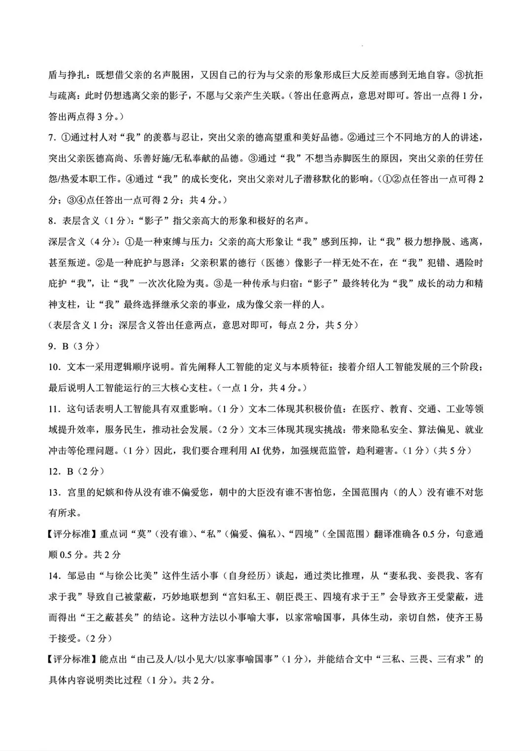 【中考模拟】2026年信阳一模试卷及答案(七科全文末下载word版)-第24张图片-四季读书网
