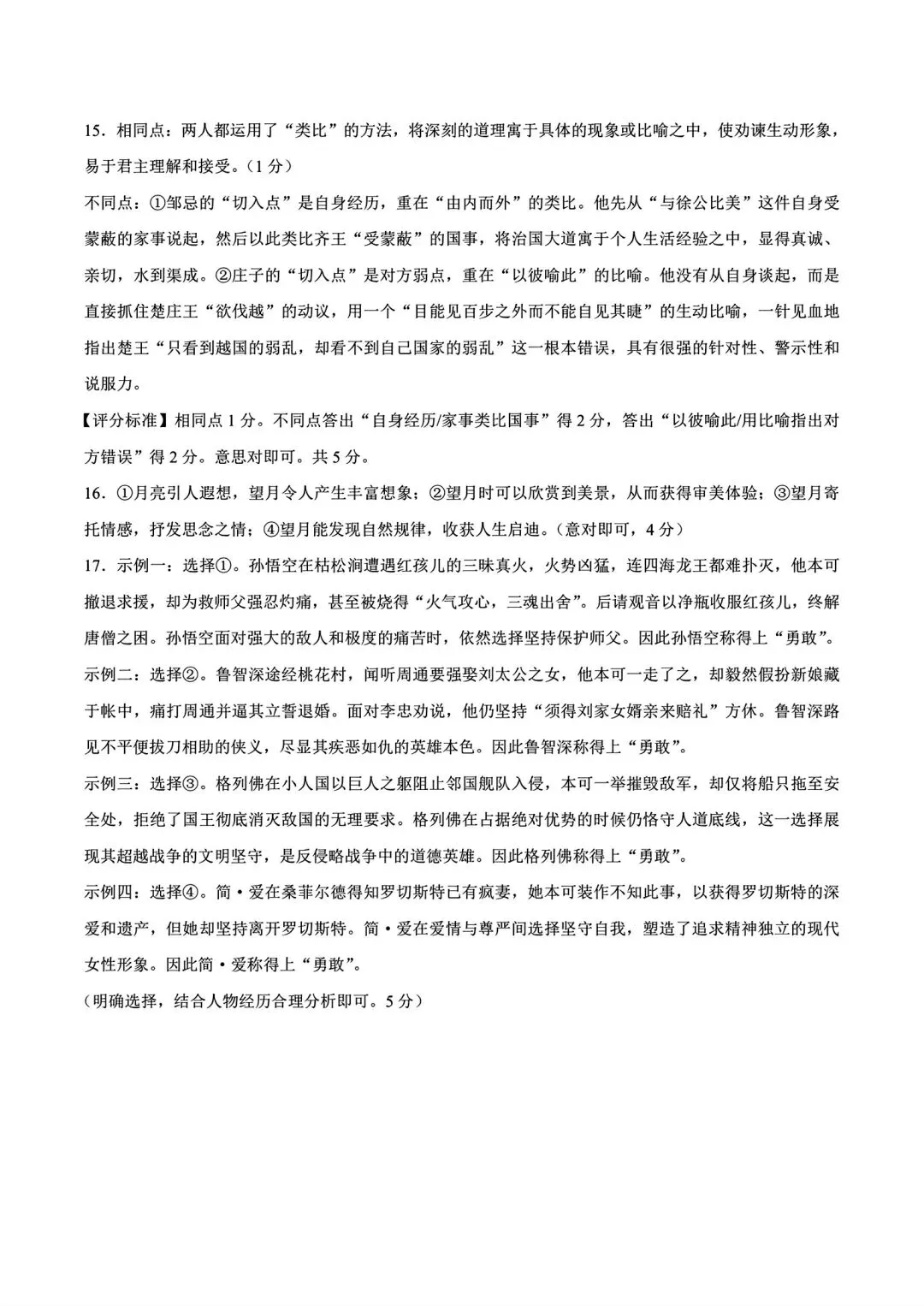 【中考模拟】2026年信阳一模试卷及答案(七科全文末下载word版)-第25张图片-四季读书网