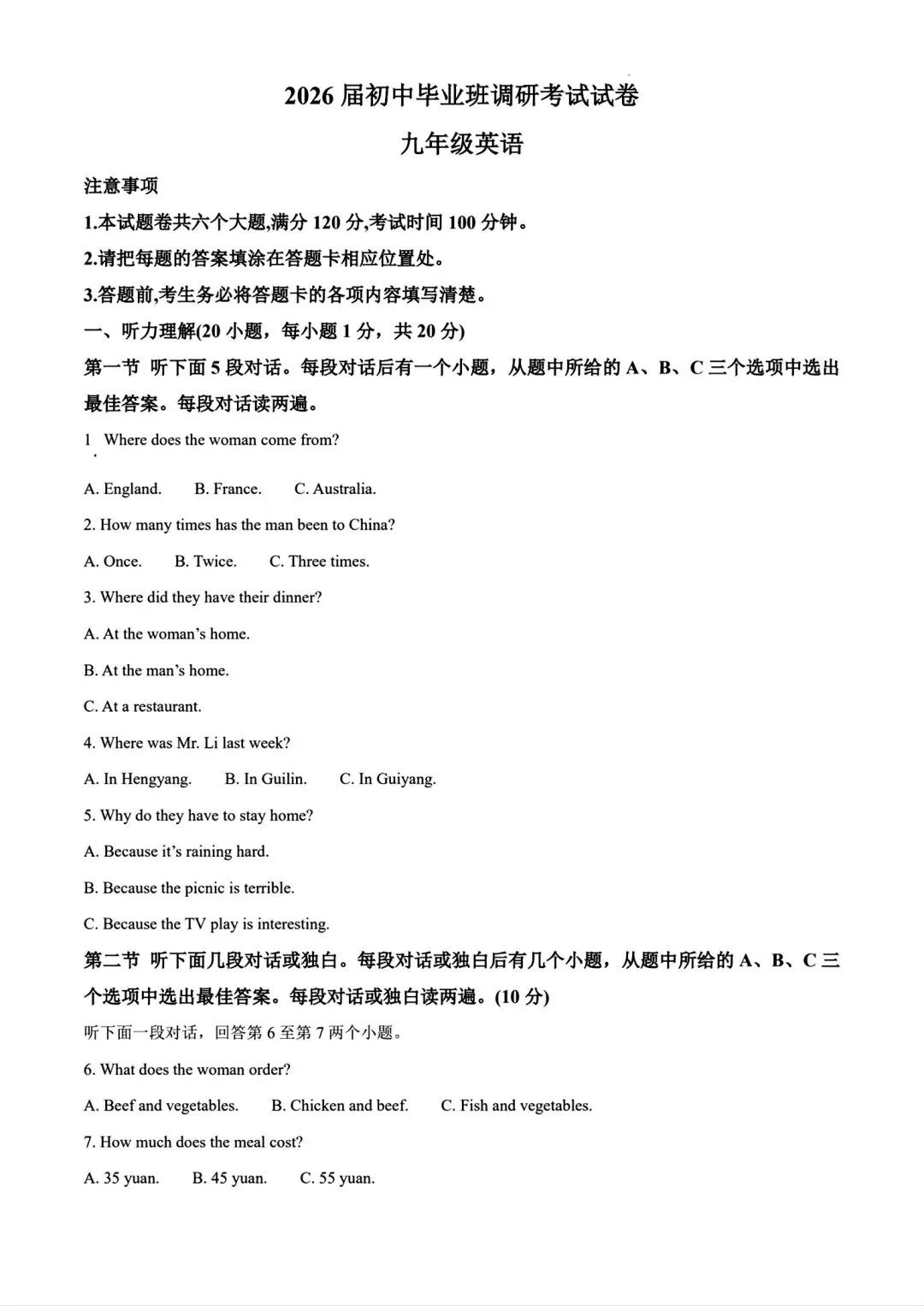 【中考模拟】2026年信阳一模试卷及答案(七科全文末下载word版)-第26张图片-四季读书网