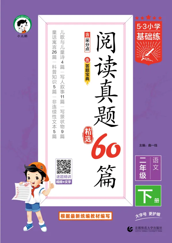 26春语文《53阅读真题精选60篇》1-6(一二三四五六)年级下册,高清电子版可打印! 第5张 26春语文《53阅读真题精选60篇》1-6(一二三四五六)年级下册,高清电子版可打印! 第5张