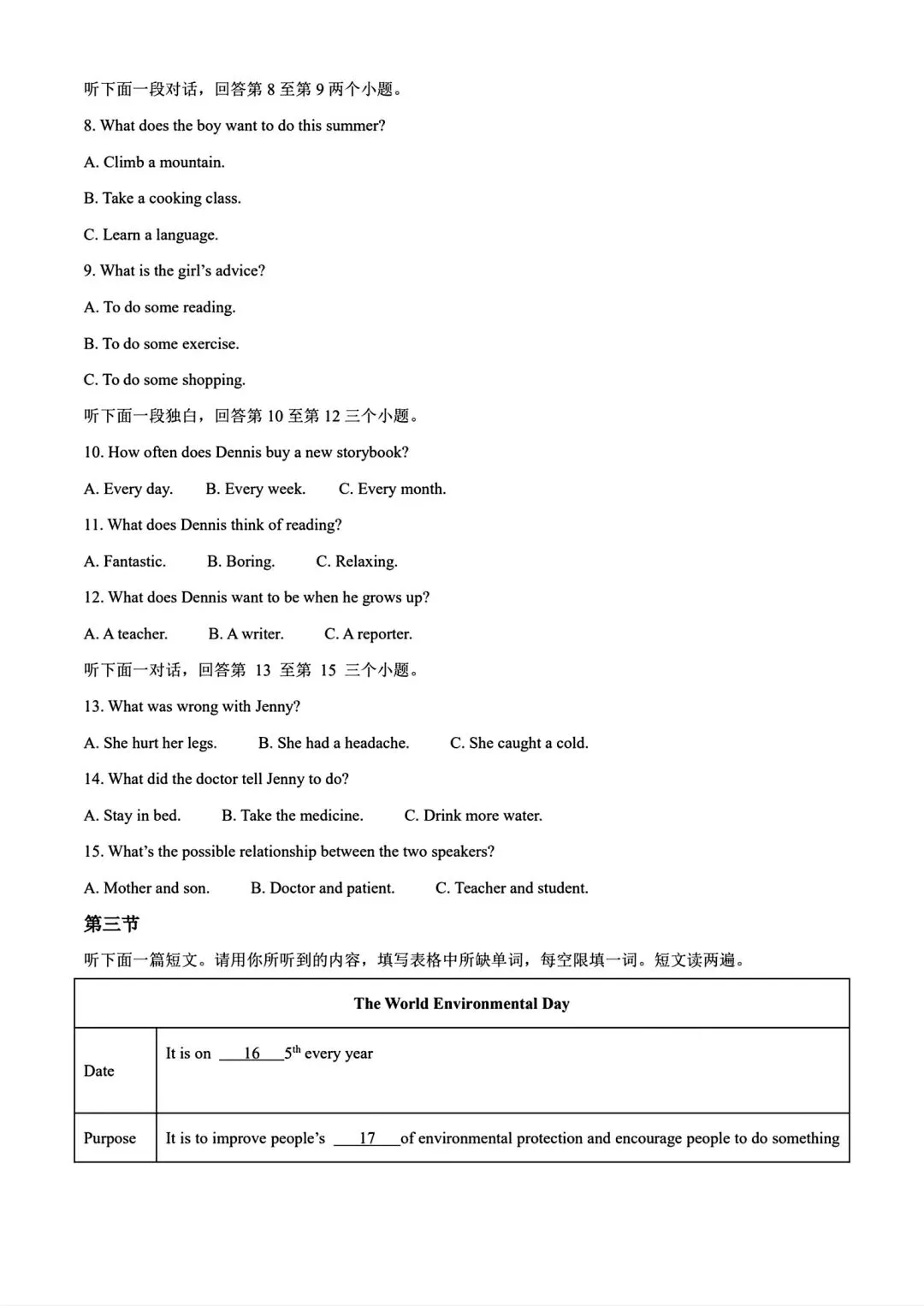 【中考模拟】2026年信阳一模试卷及答案(七科全文末下载word版)-第27张图片-四季读书网