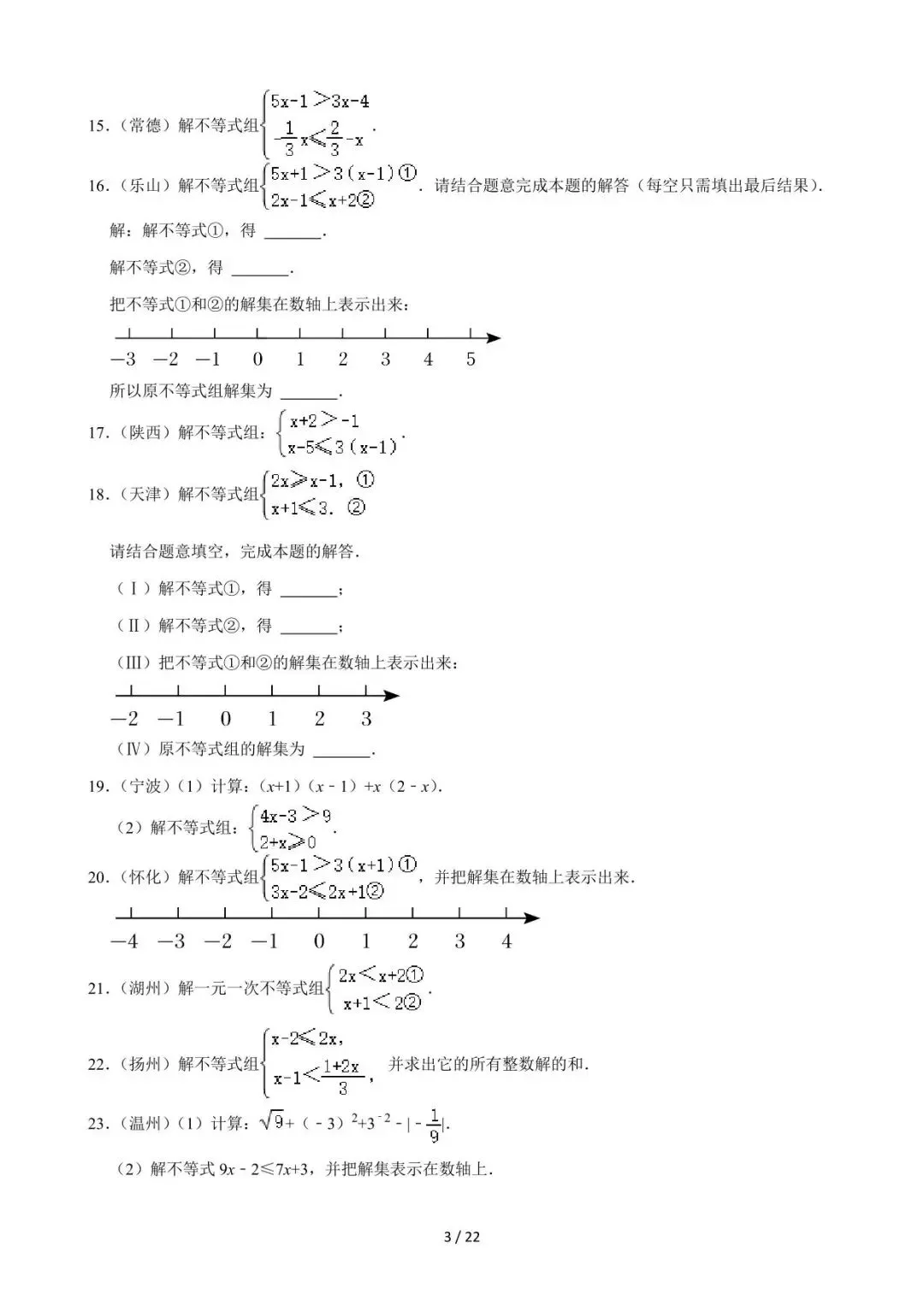 26中考数学必刷真题考点分类专练专题08《不等式与不等式组》含解析-第3张图片-四季读书网