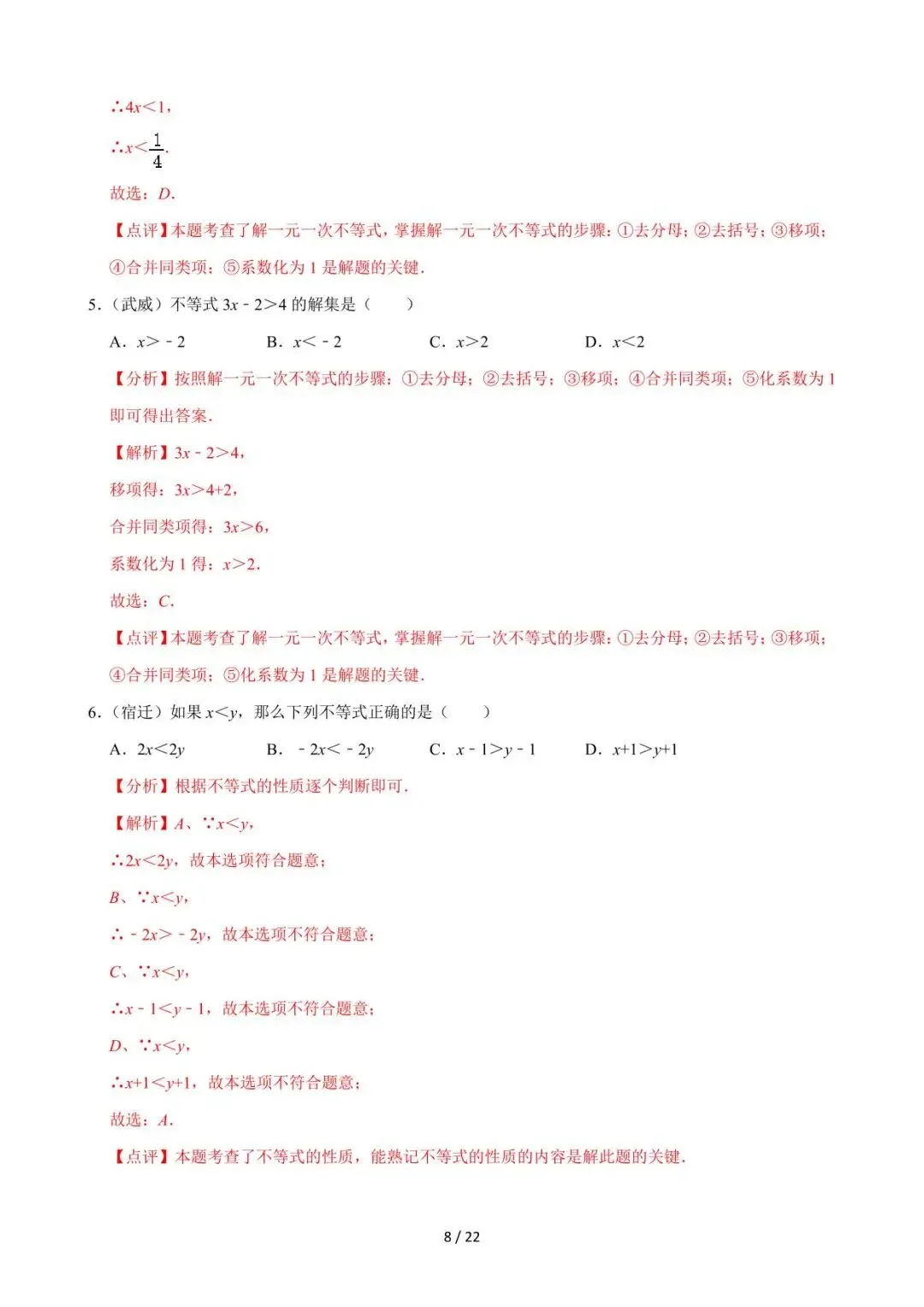 26中考数学必刷真题考点分类专练专题08《不等式与不等式组》含解析-第8张图片-四季读书网