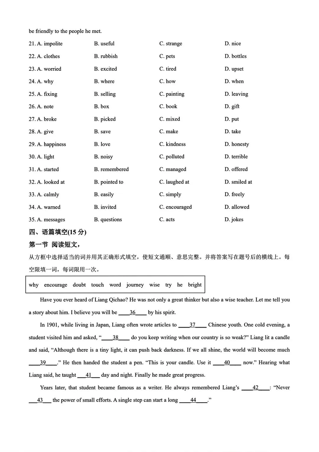 【中考模拟】2026年信阳一模试卷及答案(七科全文末下载word版)-第33张图片-四季读书网