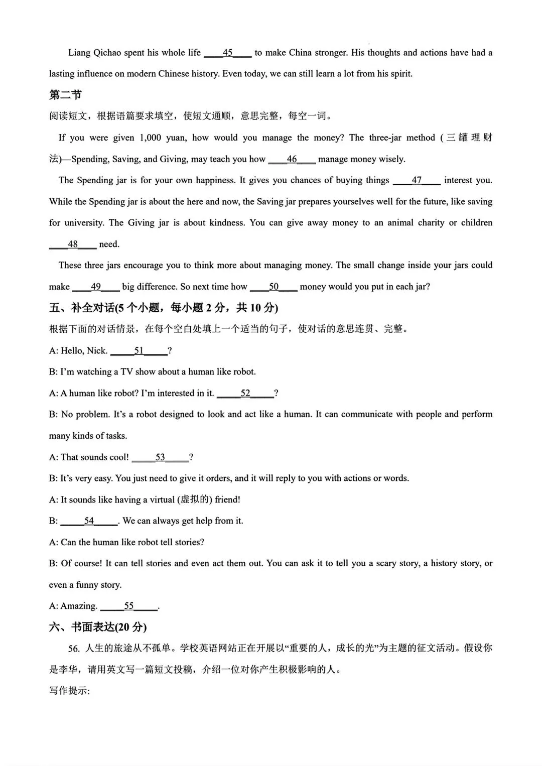 【中考模拟】2026年信阳一模试卷及答案(七科全文末下载word版)-第34张图片-四季读书网