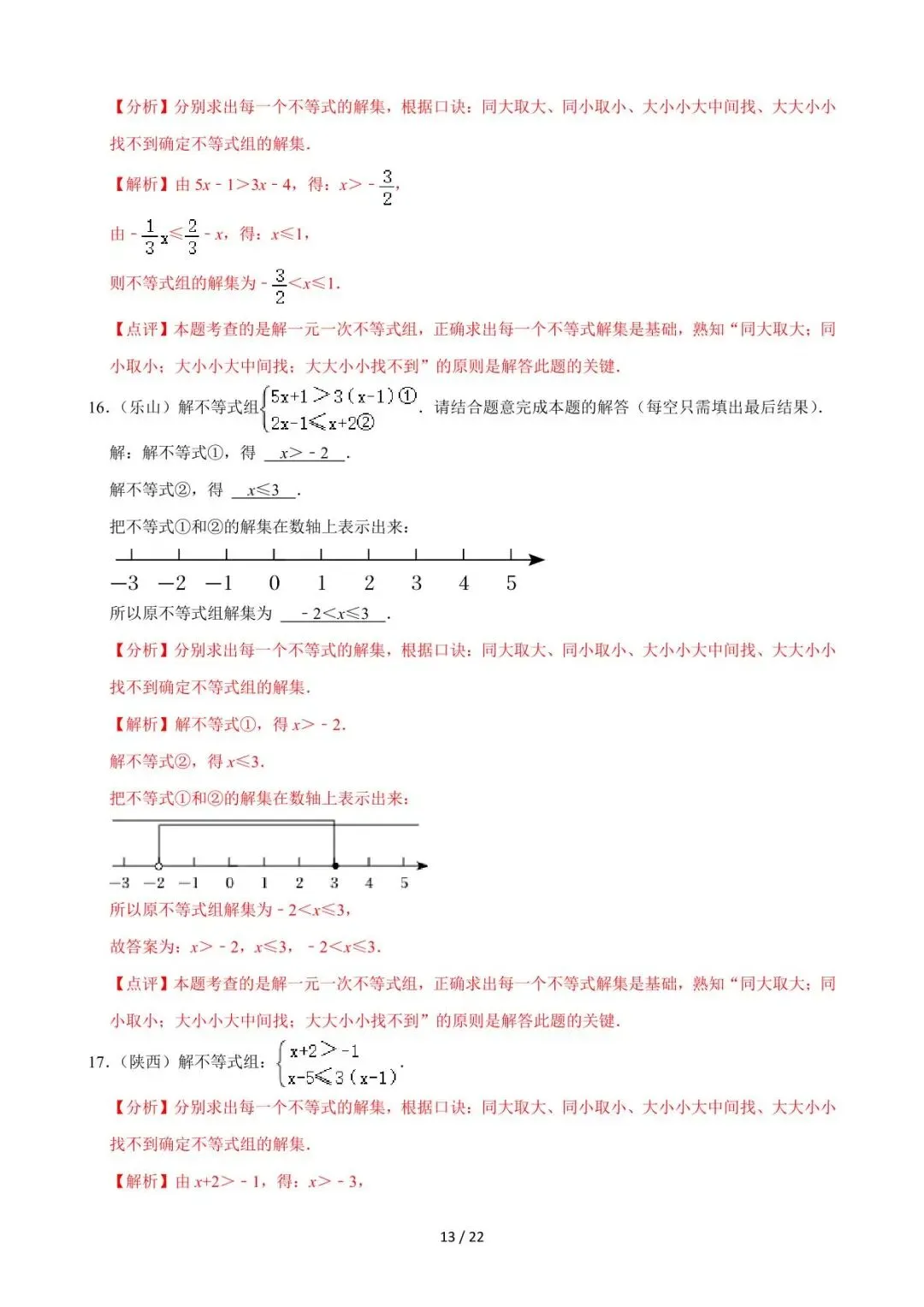 26中考数学必刷真题考点分类专练专题08《不等式与不等式组》含解析-第13张图片-四季读书网