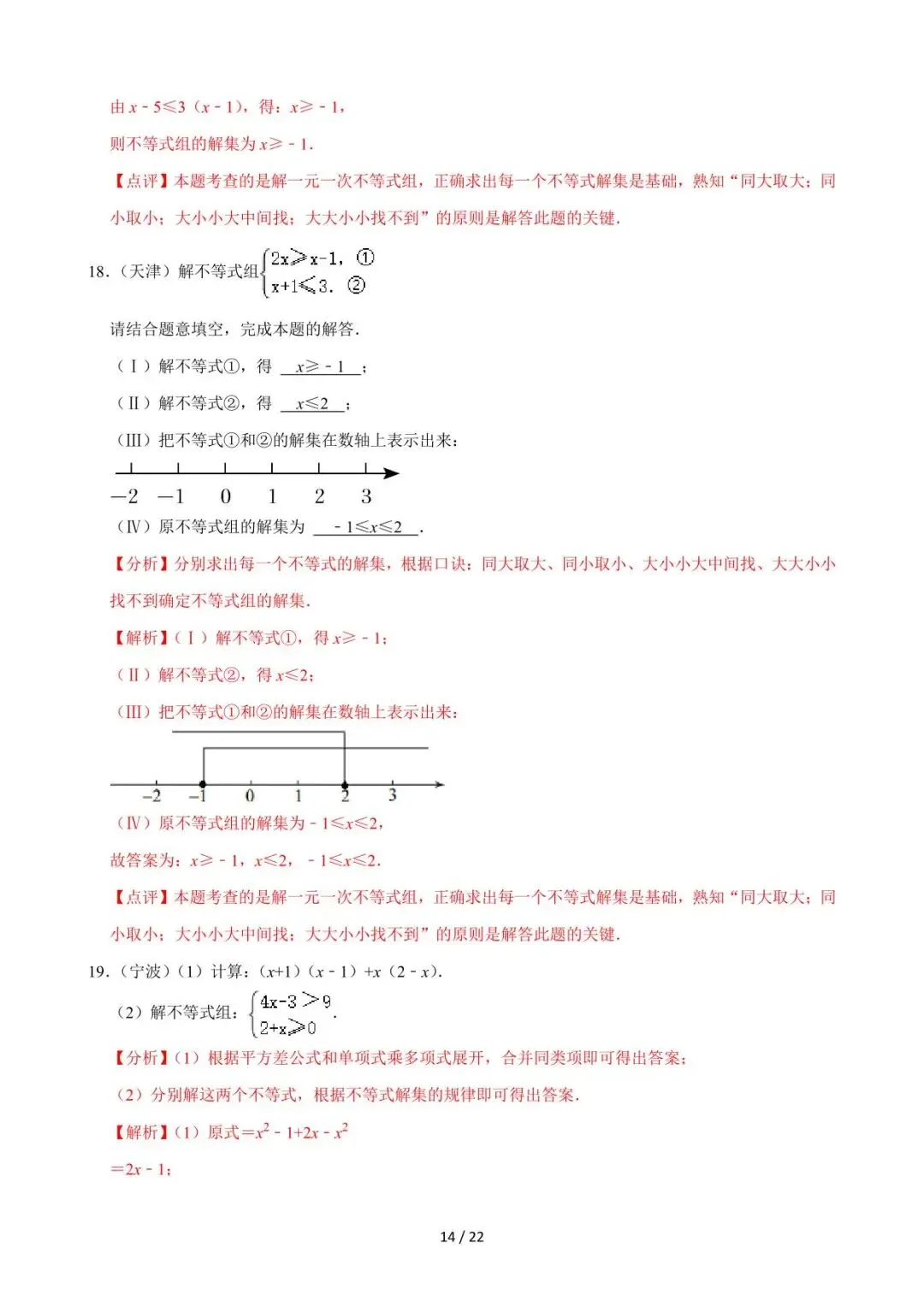 26中考数学必刷真题考点分类专练专题08《不等式与不等式组》含解析-第14张图片-四季读书网