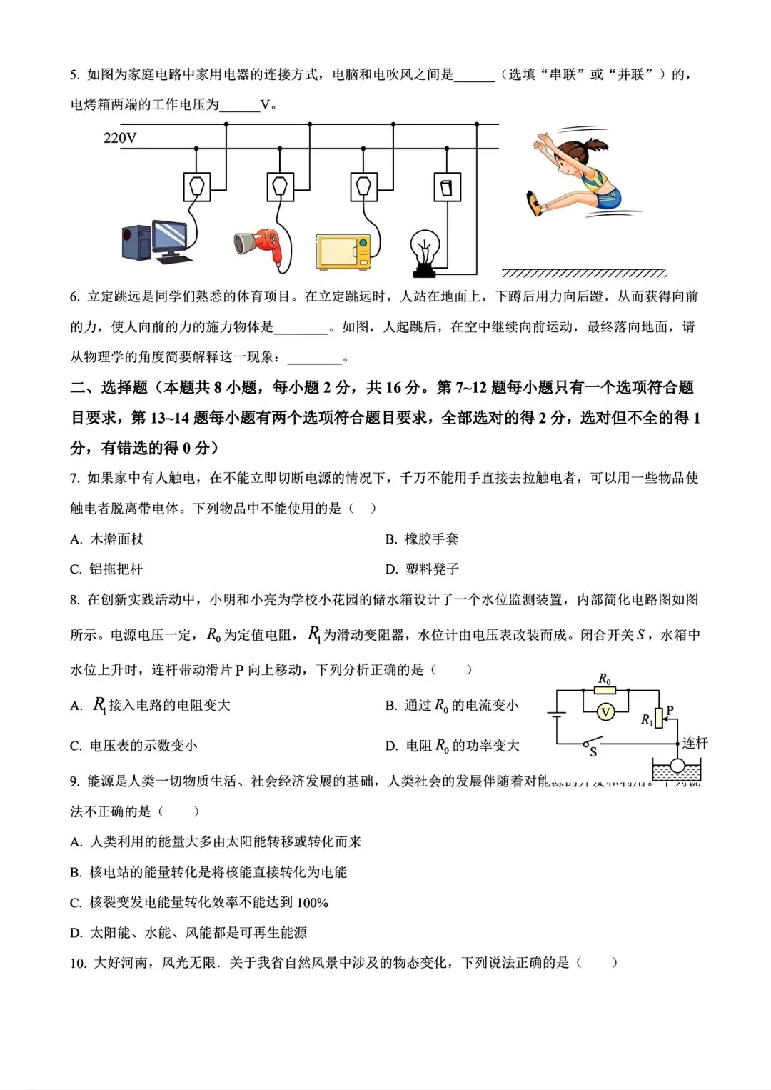 【中考模拟】2026年信阳一模试卷及答案(七科全文末下载word版)-第38张图片-四季读书网