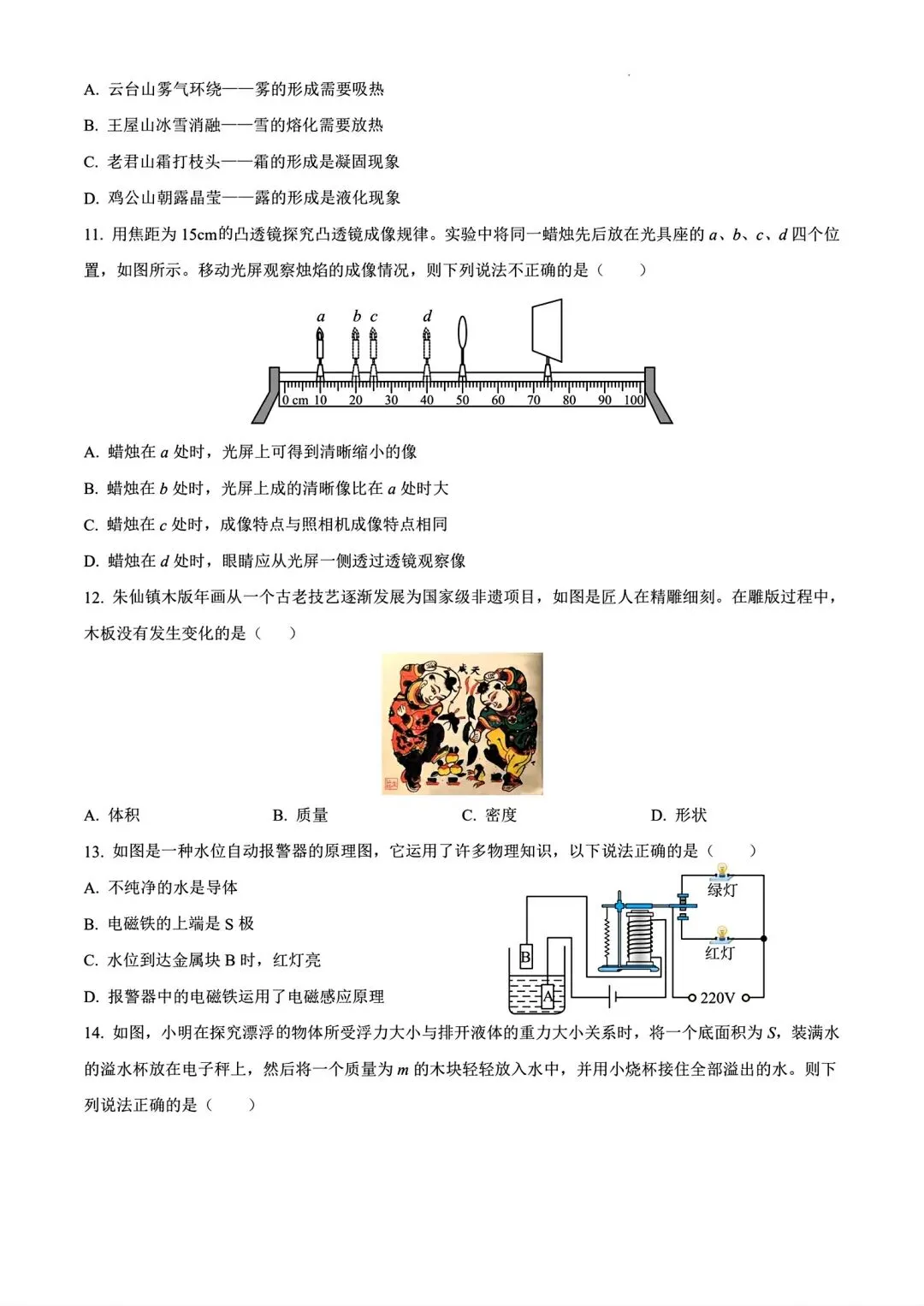 【中考模拟】2026年信阳一模试卷及答案(七科全文末下载word版)-第39张图片-四季读书网