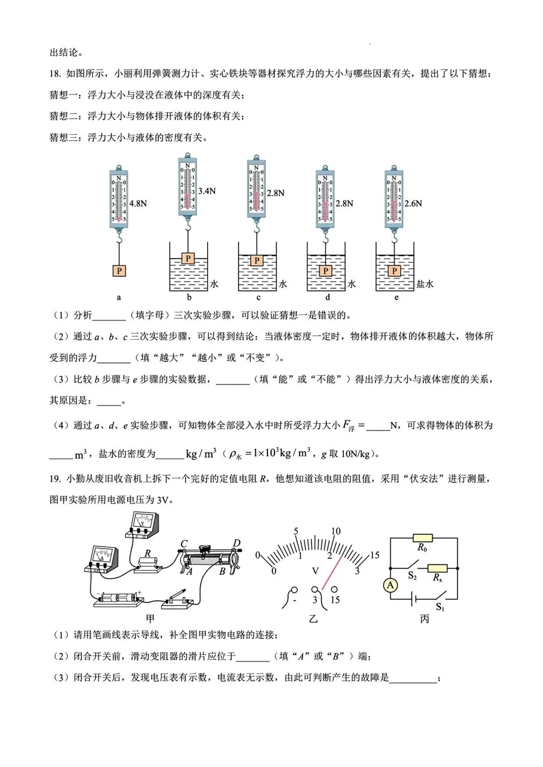 【中考模拟】2026年信阳一模试卷及答案(七科全文末下载word版)-第41张图片-四季读书网