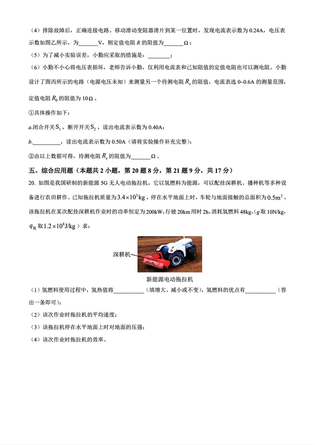 【中考模拟】2026年信阳一模试卷及答案(七科全文末下载word版)-第42张图片-四季读书网