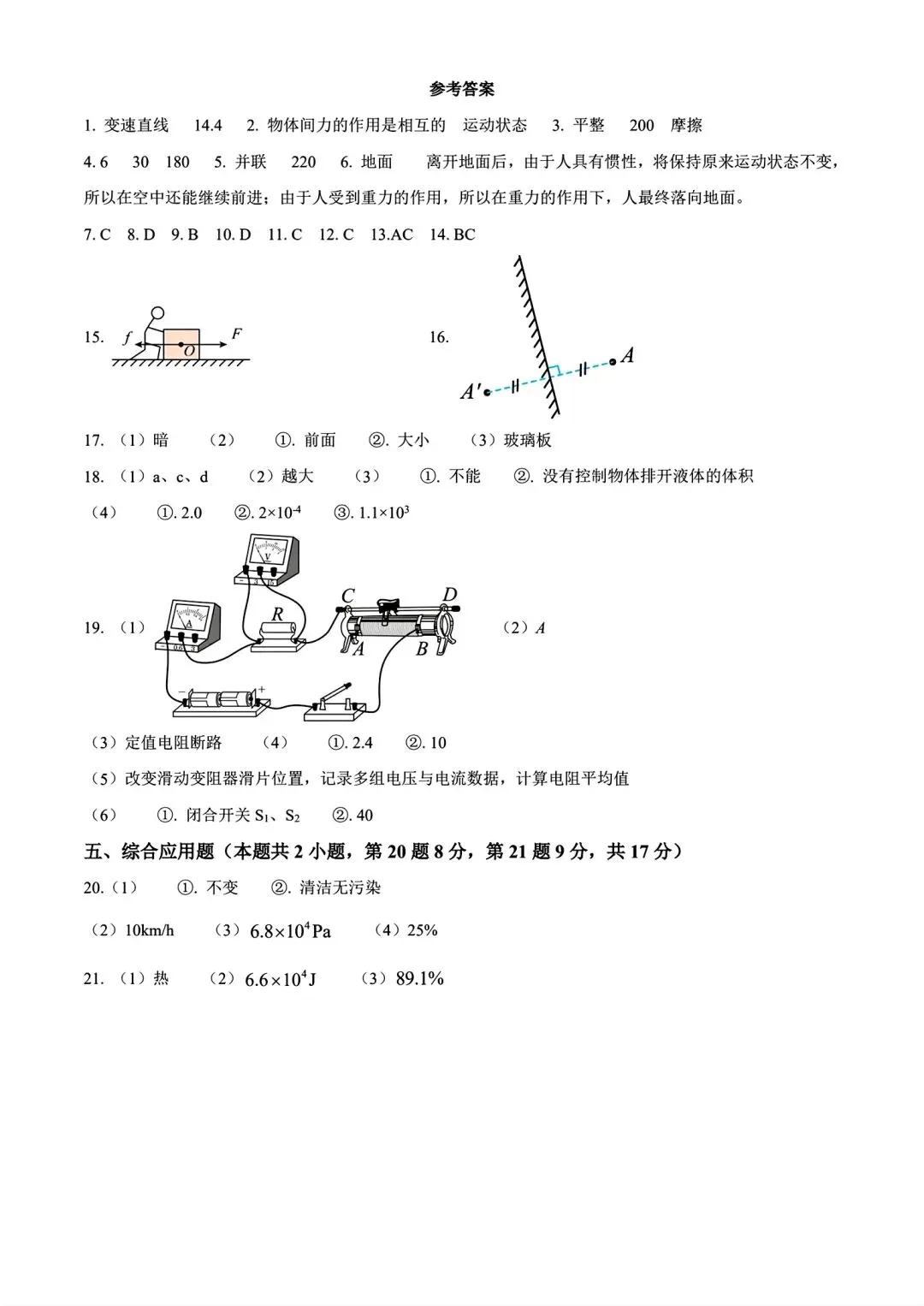 【中考模拟】2026年信阳一模试卷及答案(七科全文末下载word版)-第44张图片-四季读书网
