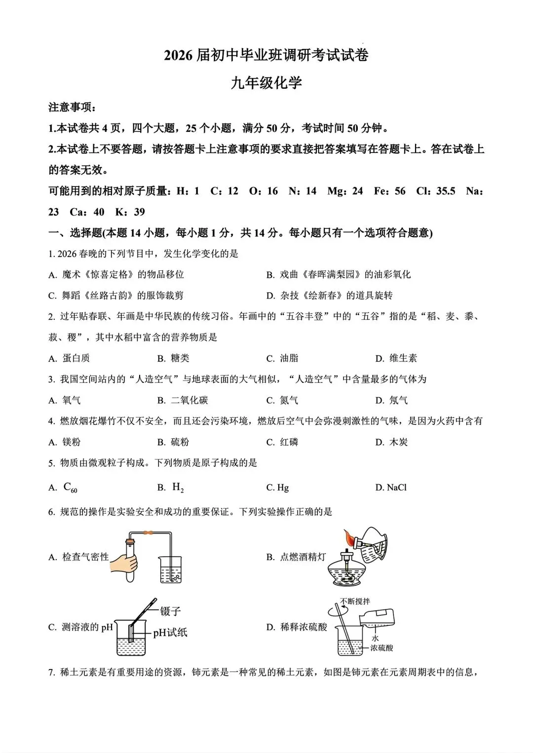 【中考模拟】2026年信阳一模试卷及答案(七科全文末下载word版)-第45张图片-四季读书网