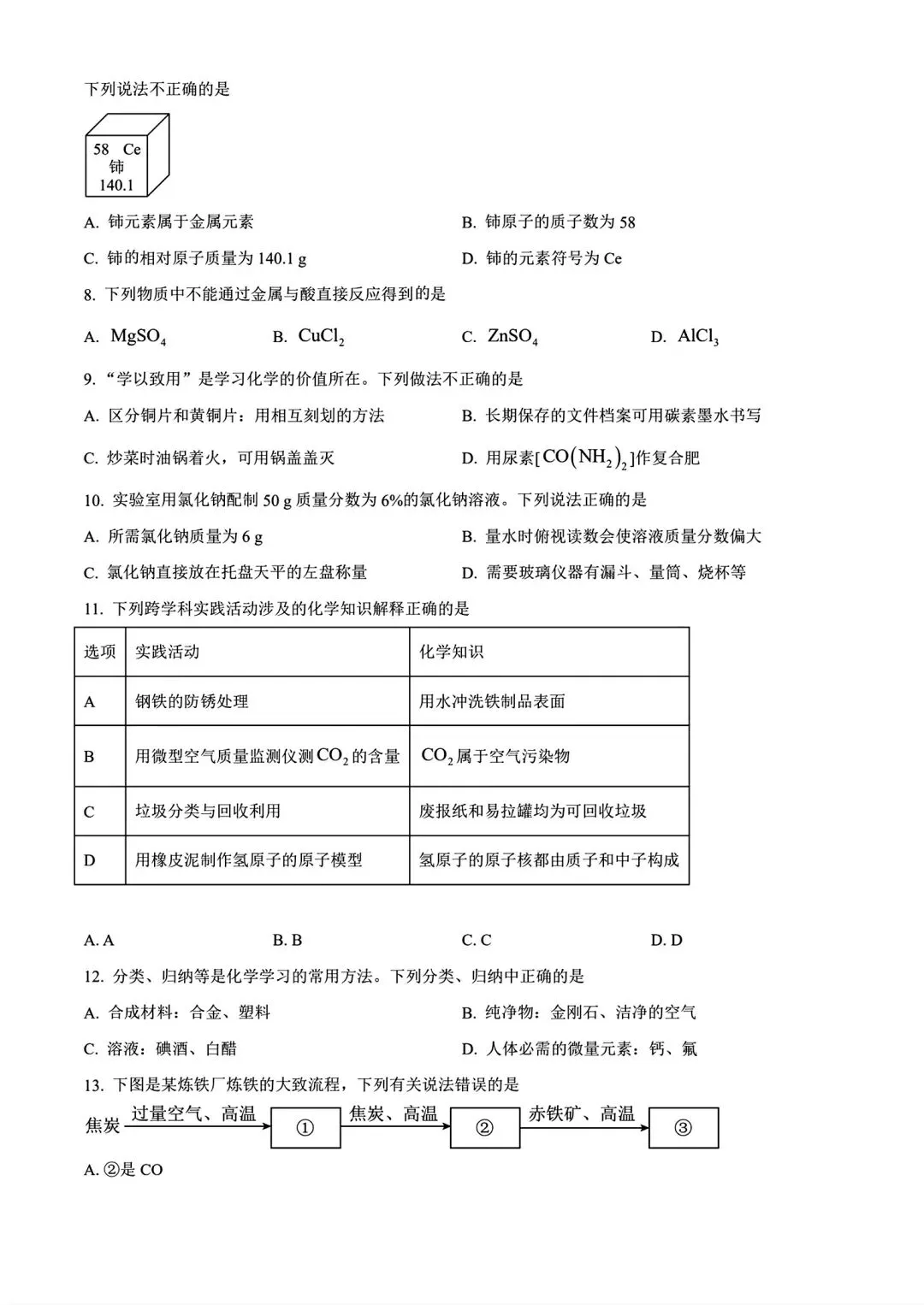 【中考模拟】2026年信阳一模试卷及答案(七科全文末下载word版)-第46张图片-四季读书网
