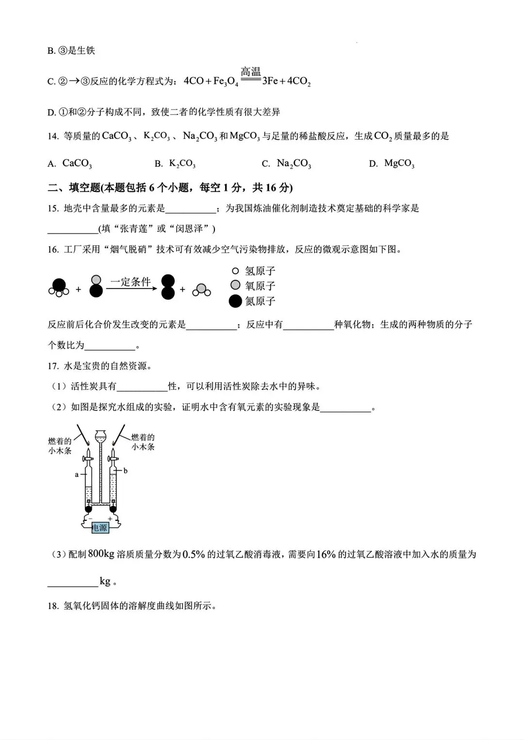 【中考模拟】2026年信阳一模试卷及答案(七科全文末下载word版)-第47张图片-四季读书网